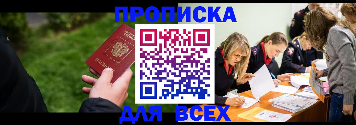временная регистрация для школы в Чапаевске